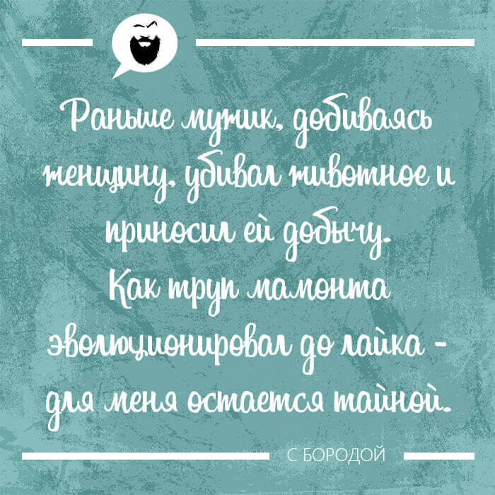 Добиваясь женщину