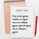 Если хочешь узнать человека