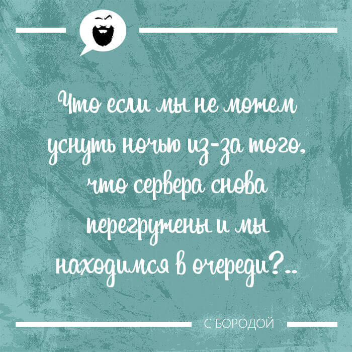 Если мы не можем уснуть ночью
