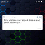 Если в голову лезет всякий бред