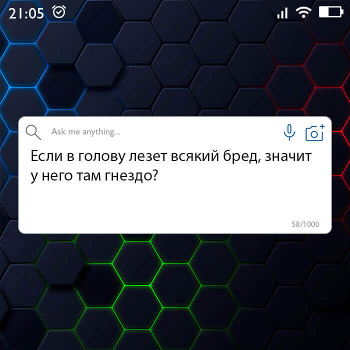 Если в голову лезет всякий бред