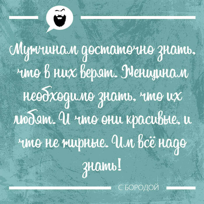 Им всё надо знать