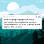 Йода в организме не хватает или совести