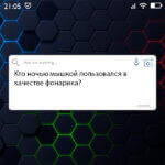 Кто ночью мышкой пользовался