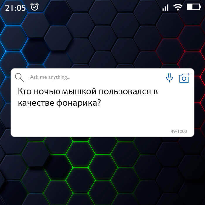 Кто ночью мышкой пользовался