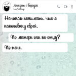 Начинаю понимать что я наполовину еврей