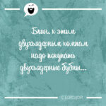 Надо покупать двухъядерные бубны