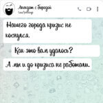 Нашего города кризис не коснулся