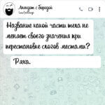 Название какой части тела