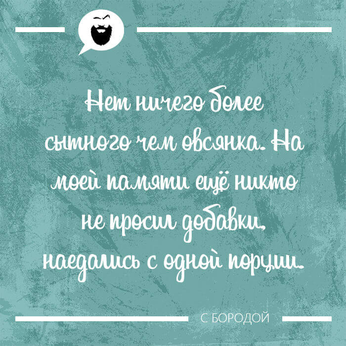 Нет ничего более сытного чем овсянка