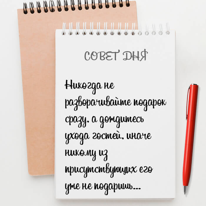 Никогда не разворачивайте подарок сразу
