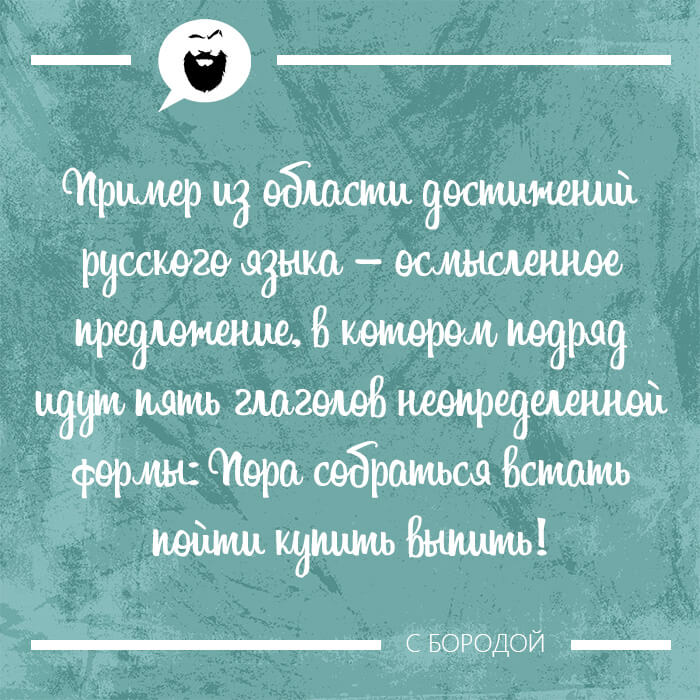 Пример из области достижений русского языка