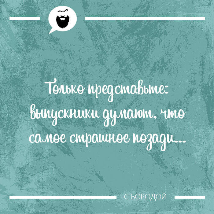 Самое страшное позади