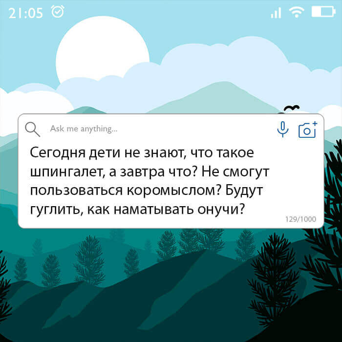 Сегодня дети не знают