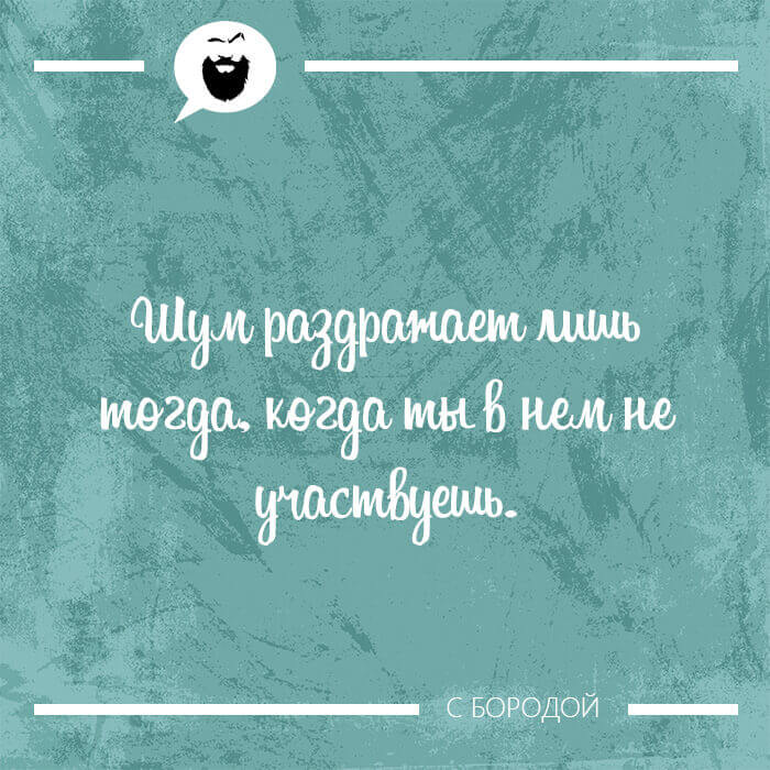 Шум раздражает лишь тогда