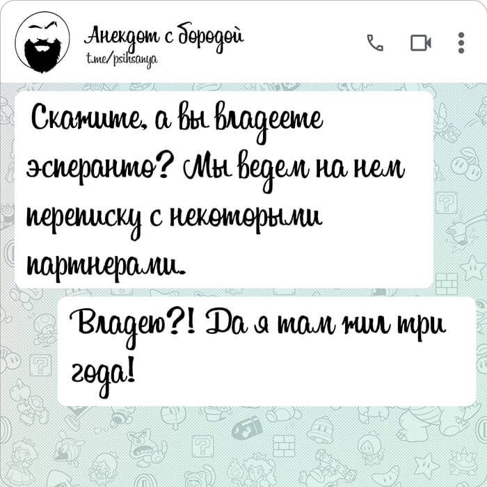 Скажите, а вы владеете эсперанто