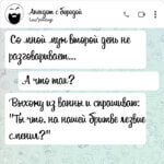 Со мной муж второй день не разговаривает