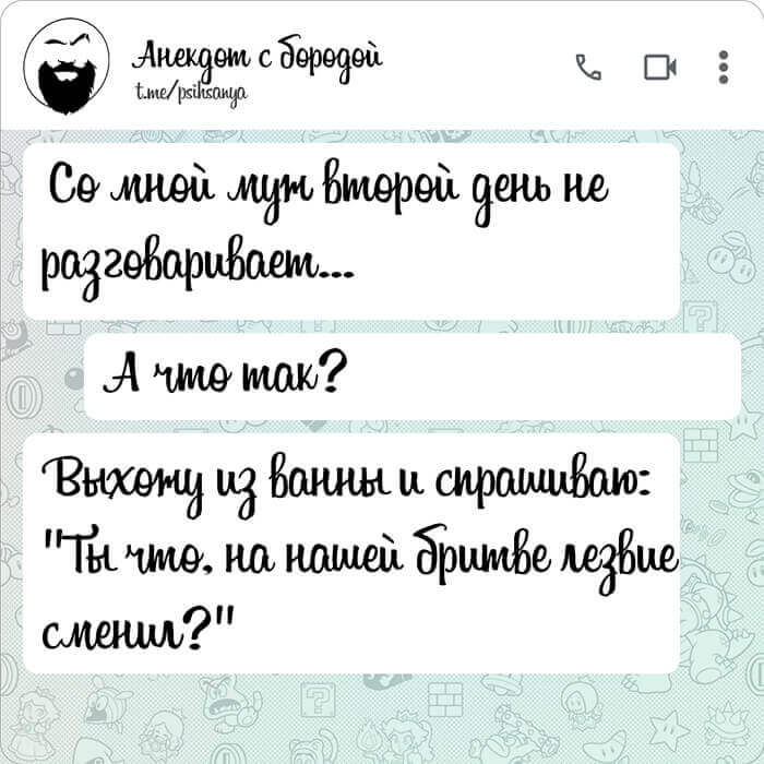Со мной муж второй день не разговаривает