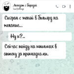 Сыграл с женой в бильярд на желание
