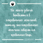 Так много девочек влюбляются