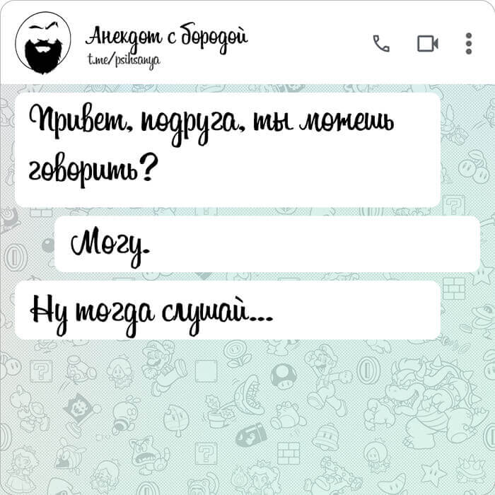 Ты можешь говорить