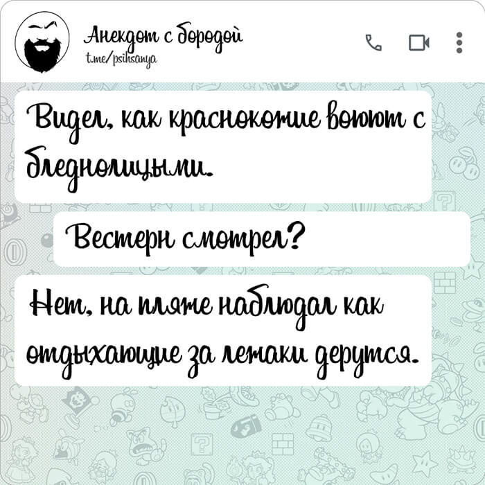 Видел как краснокожие воюют с бледнолицыми