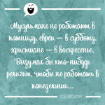 Выдумал бы кто-нибудь религию