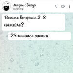 Выпьем вечерком 2-3 коктейля