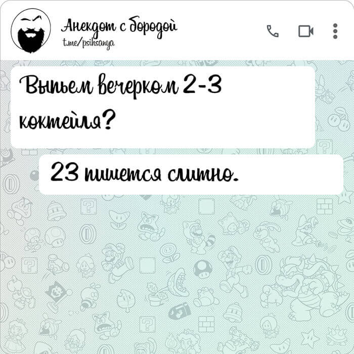 Выпьем вечерком 2-3 коктейля
