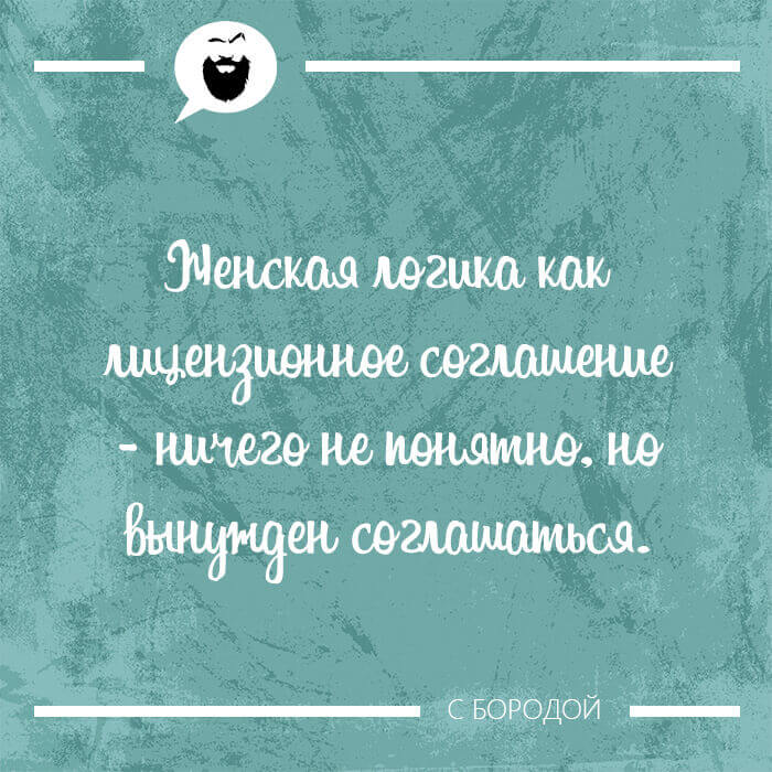 Женская логика