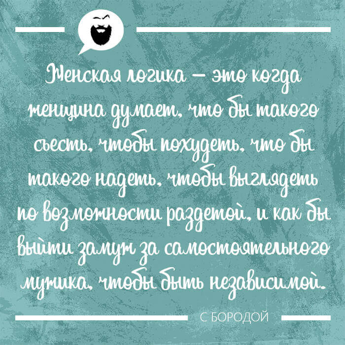 Женская логика