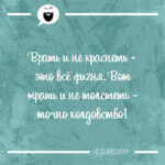 Жрать и не толстеть