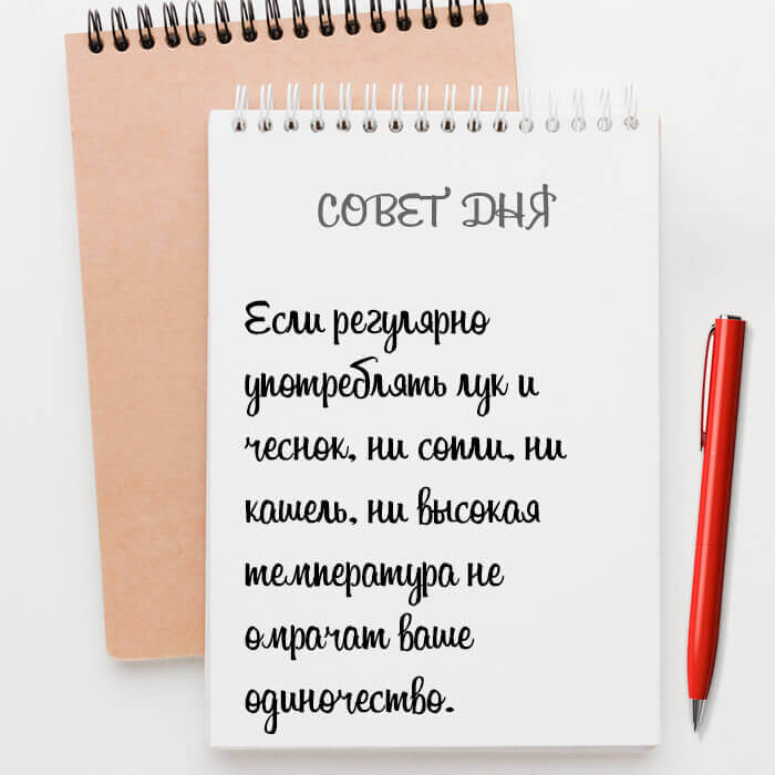 Если регулярно употреблять лук и чеснок