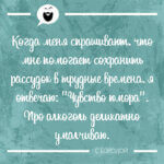 Что мне помогает сохранить рассудок