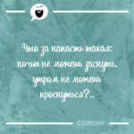 Что за напасть такая