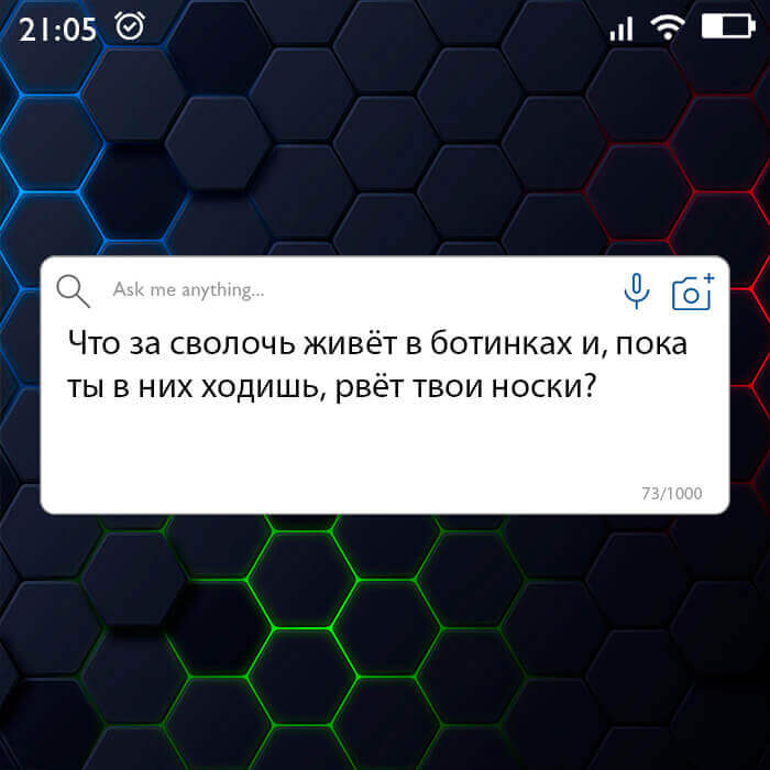 Что за сволочь живёт в ботинках