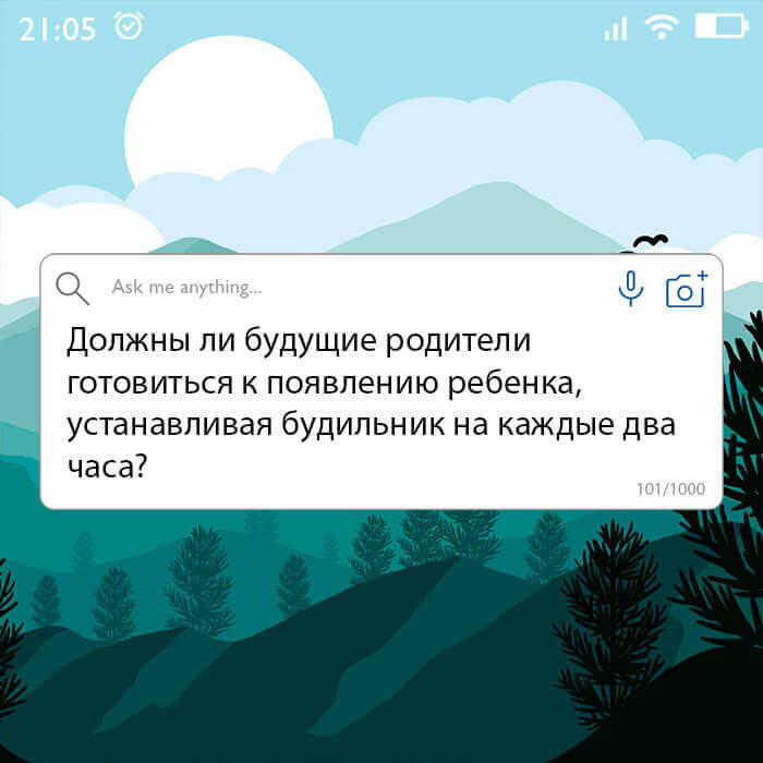 Должны ли будущие родители