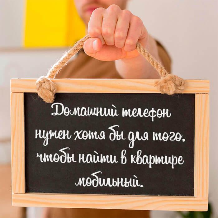 Домашний телефон нужен
