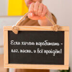 Если хочешь поработать
