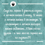 И что мне на горшке-то не сиделось