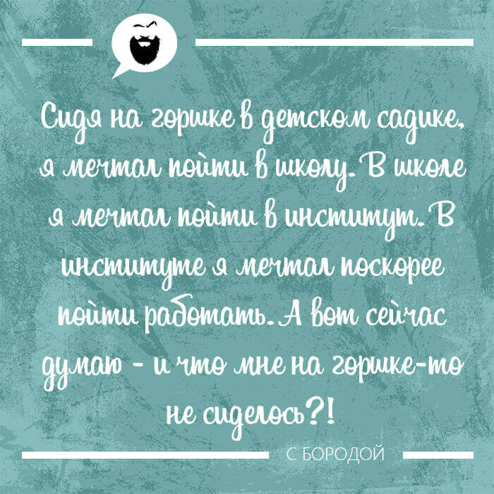 И что мне на горшке-то не сиделось