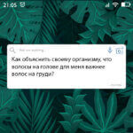 Как объяснить своему организму