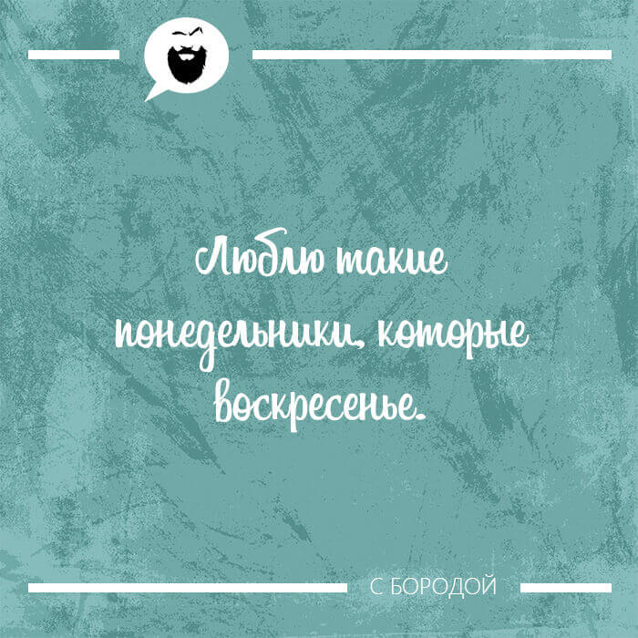 Люблю такие понедельники