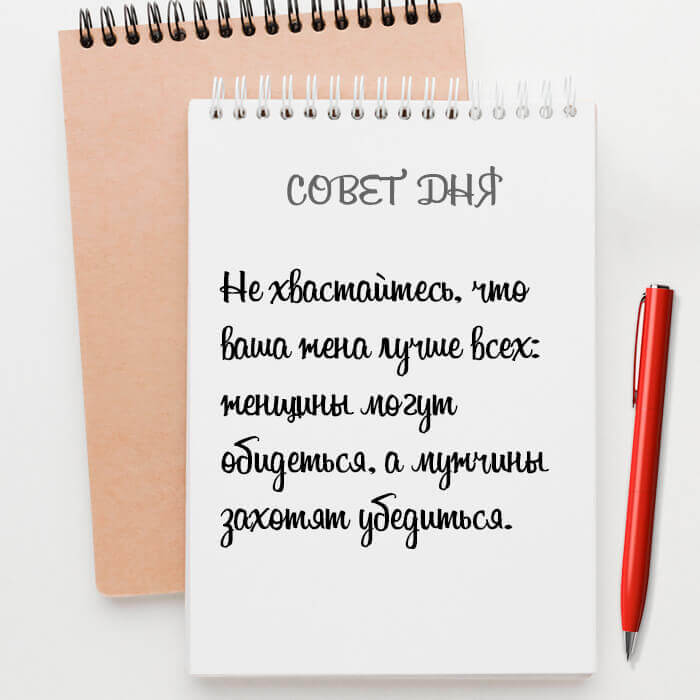 Не хвастайтесь что ваша жена лучше всех