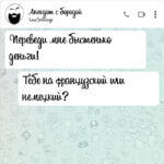 Переведи мне быстенько деньги