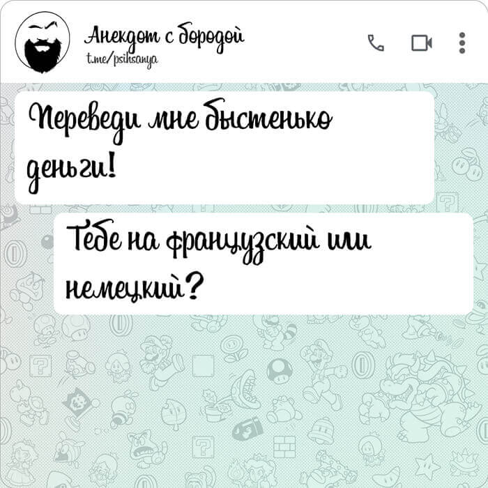 Переведи мне быстенько деньги