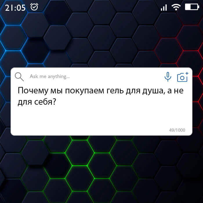 Почему мы покупаем гель для душа