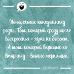 Понедельник понедельнику рознь