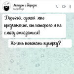 Сделай мне предложение