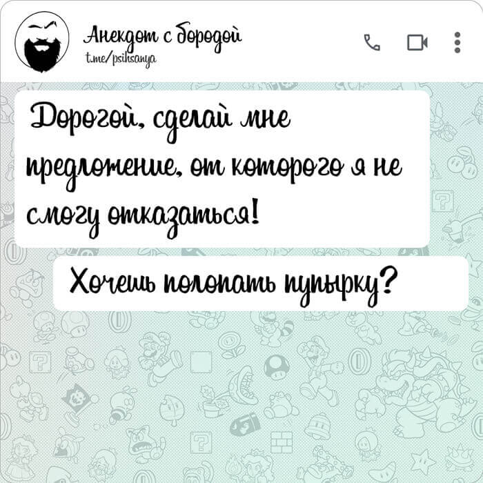 Сделай мне предложение